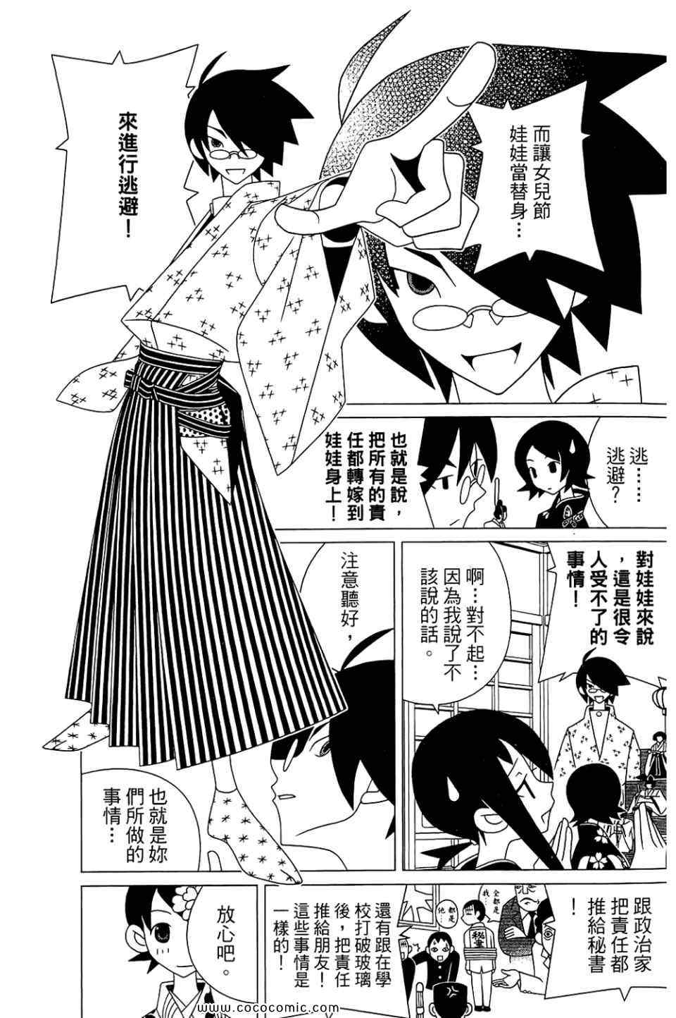 《绝望先生》漫画 22卷