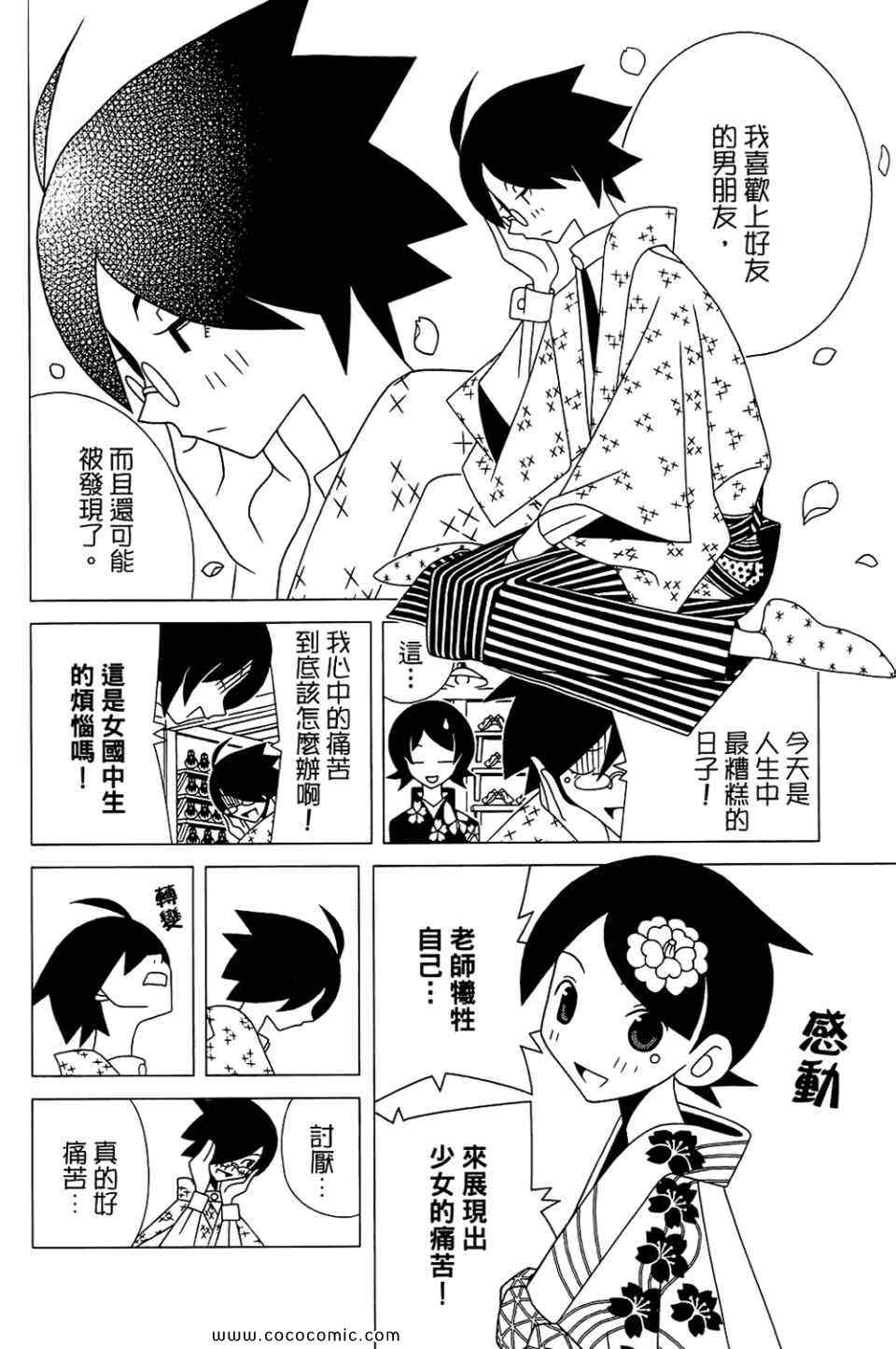 《绝望先生》漫画 22卷