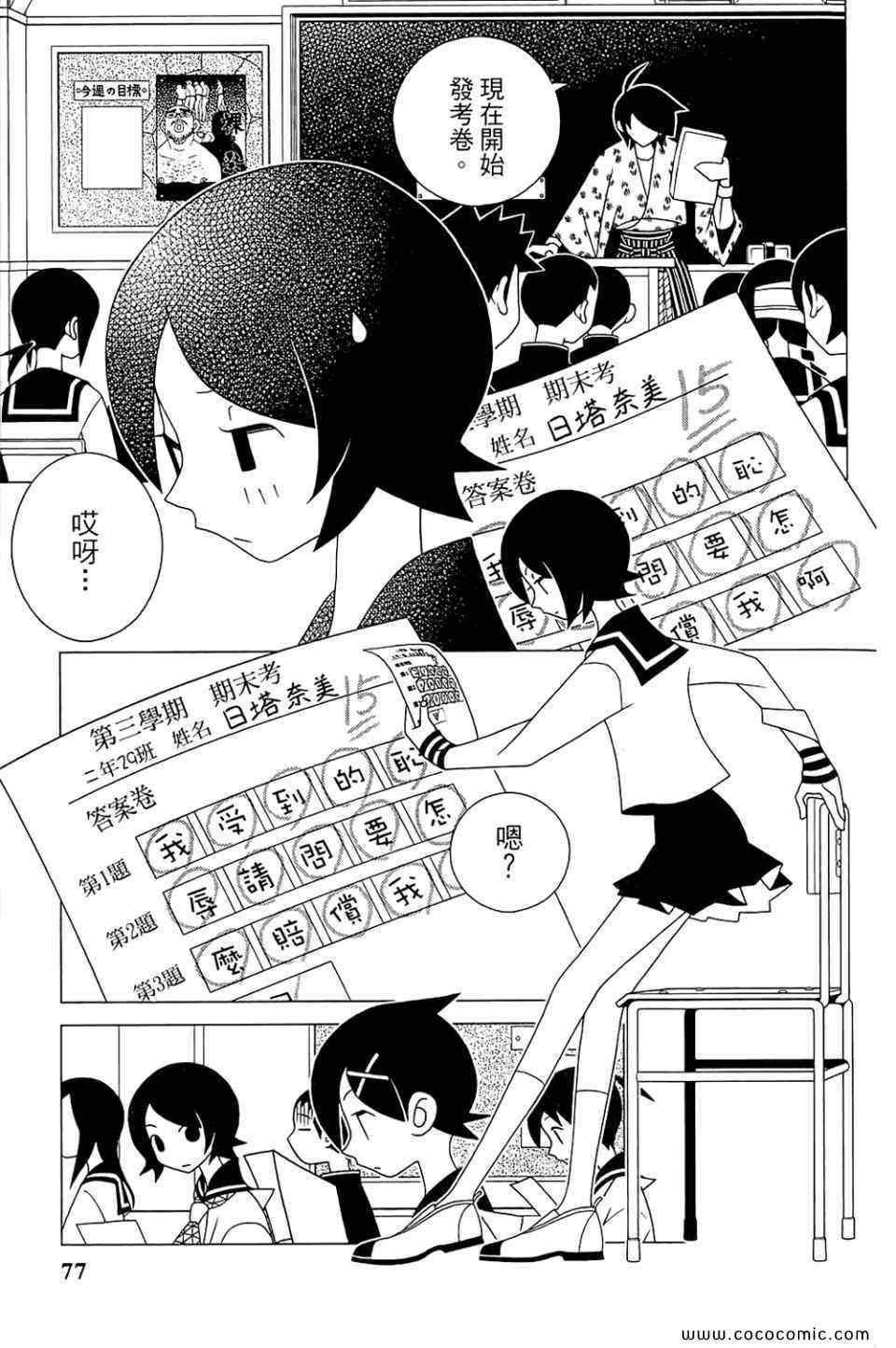 《绝望先生》漫画 22卷