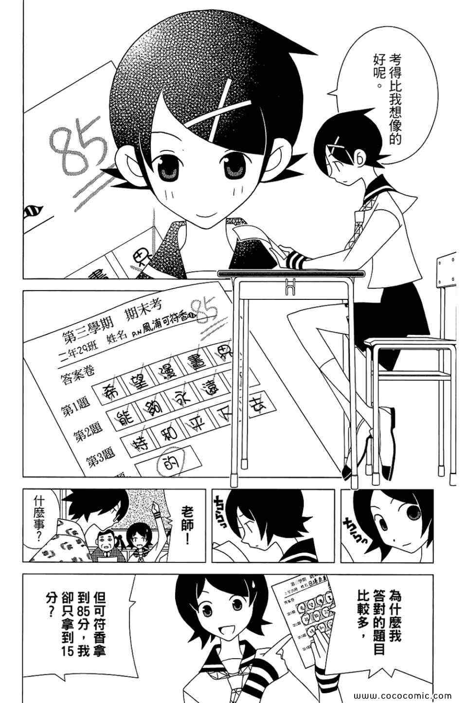 《绝望先生》漫画 22卷