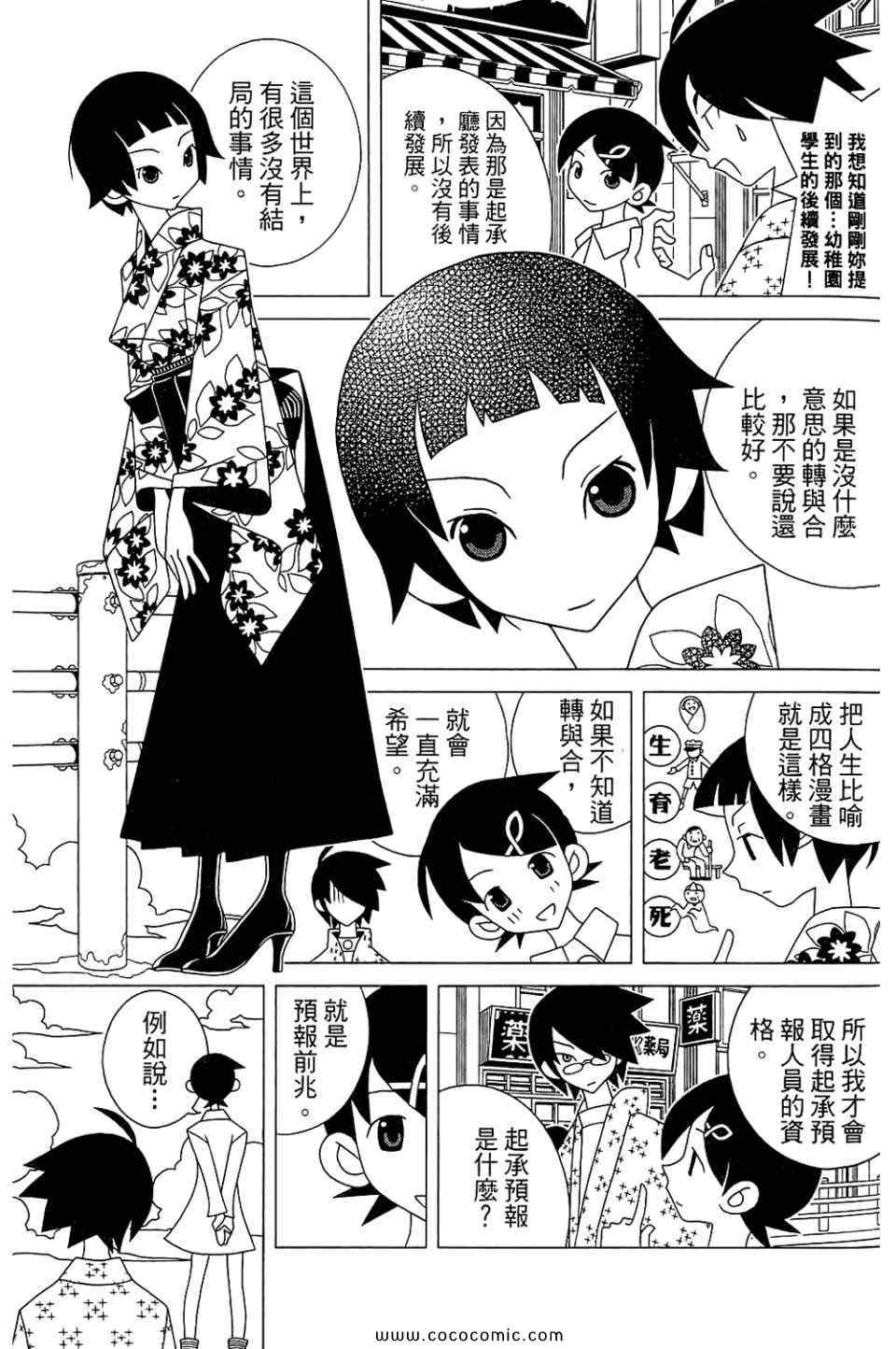 《绝望先生》漫画 22卷