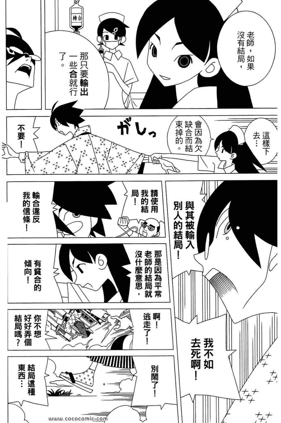 《绝望先生》漫画 22卷