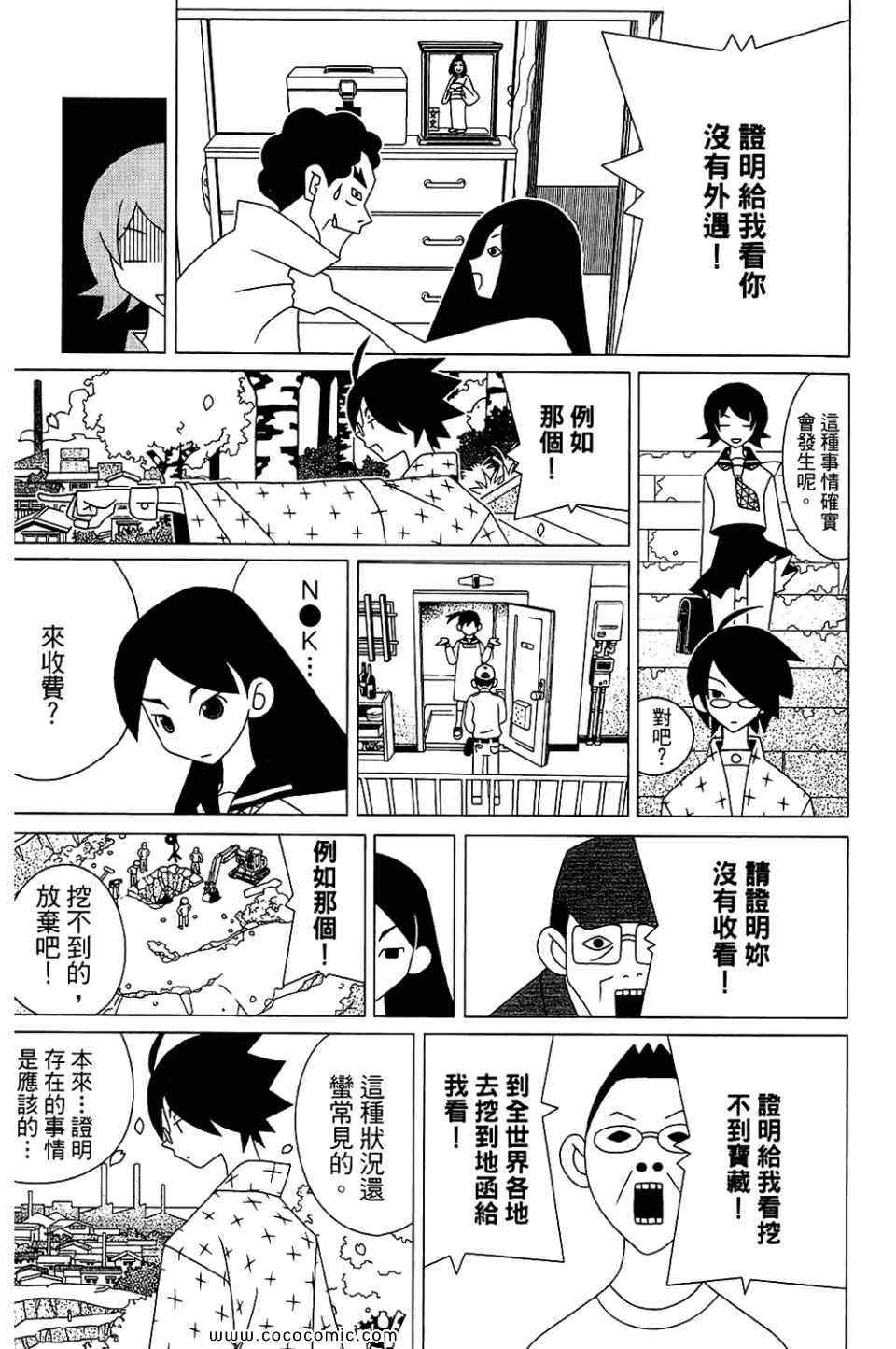 《绝望先生》漫画 22卷