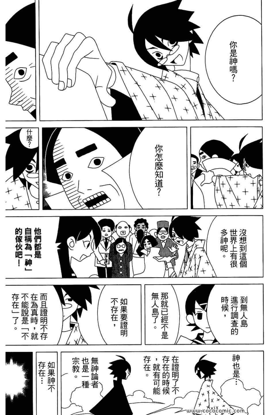 《绝望先生》漫画 22卷