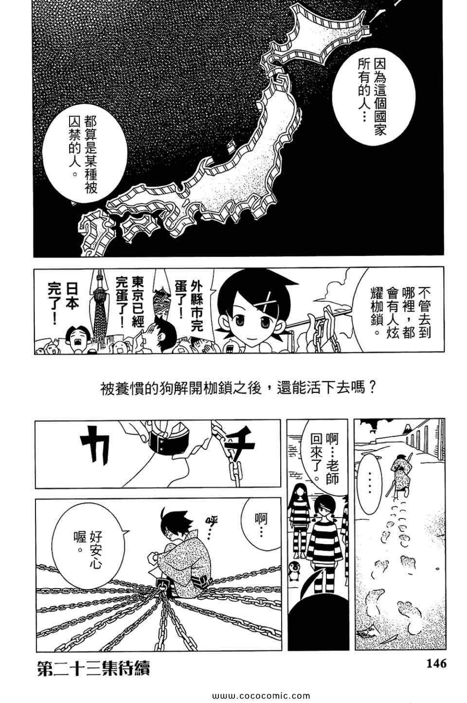 《绝望先生》漫画 22卷