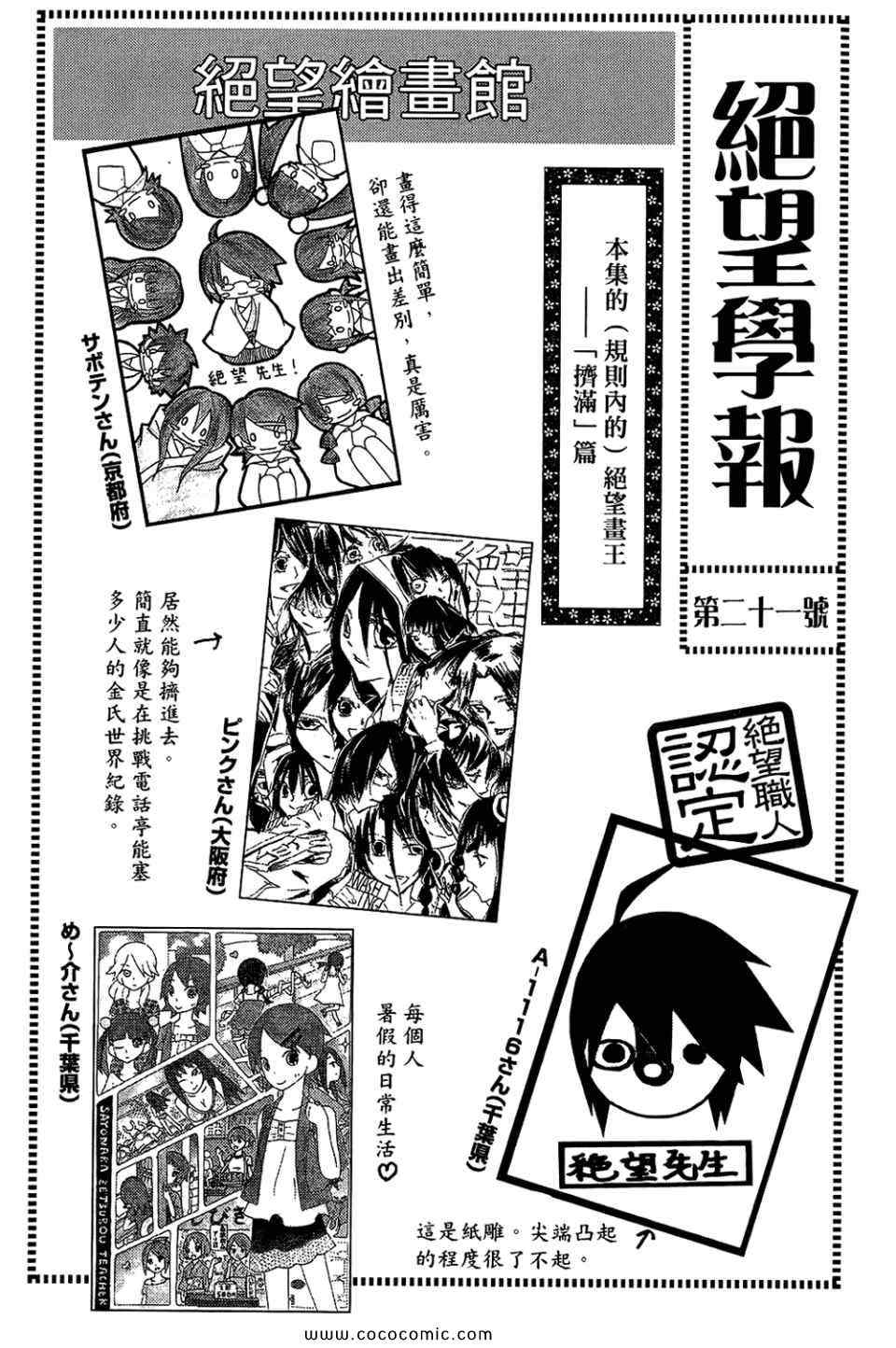 《绝望先生》漫画 22卷