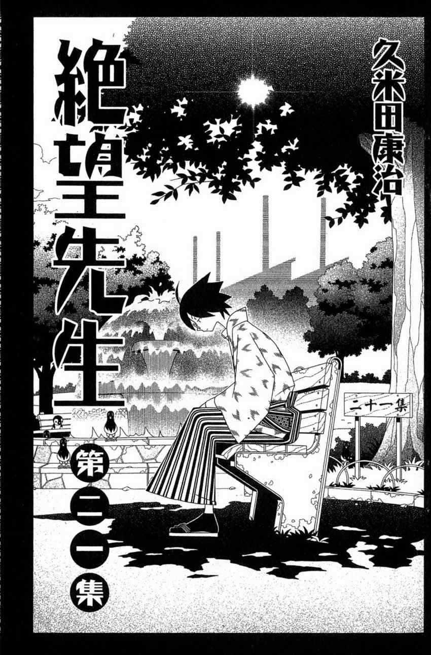 《绝望先生》漫画 21卷