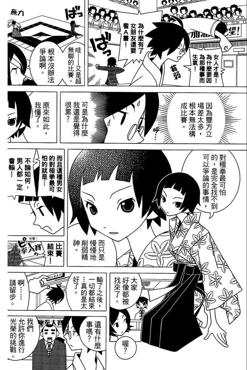 《绝望先生》漫画 21卷