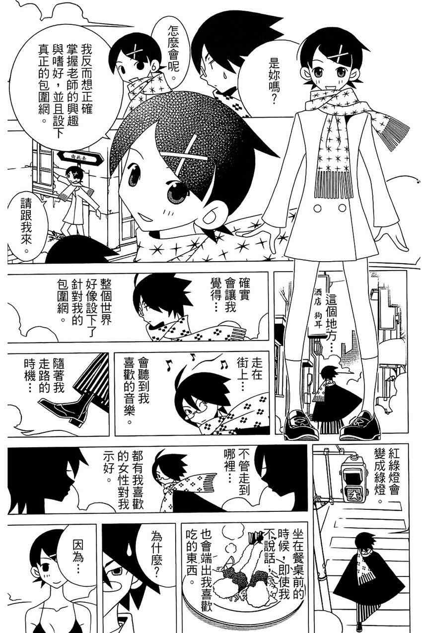 《绝望先生》漫画 21卷