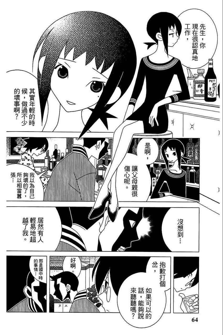 《绝望先生》漫画 21卷