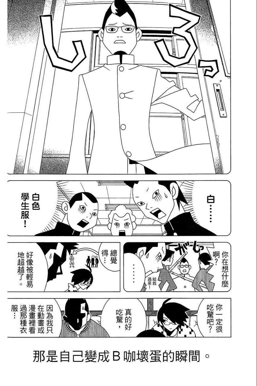 《绝望先生》漫画 21卷