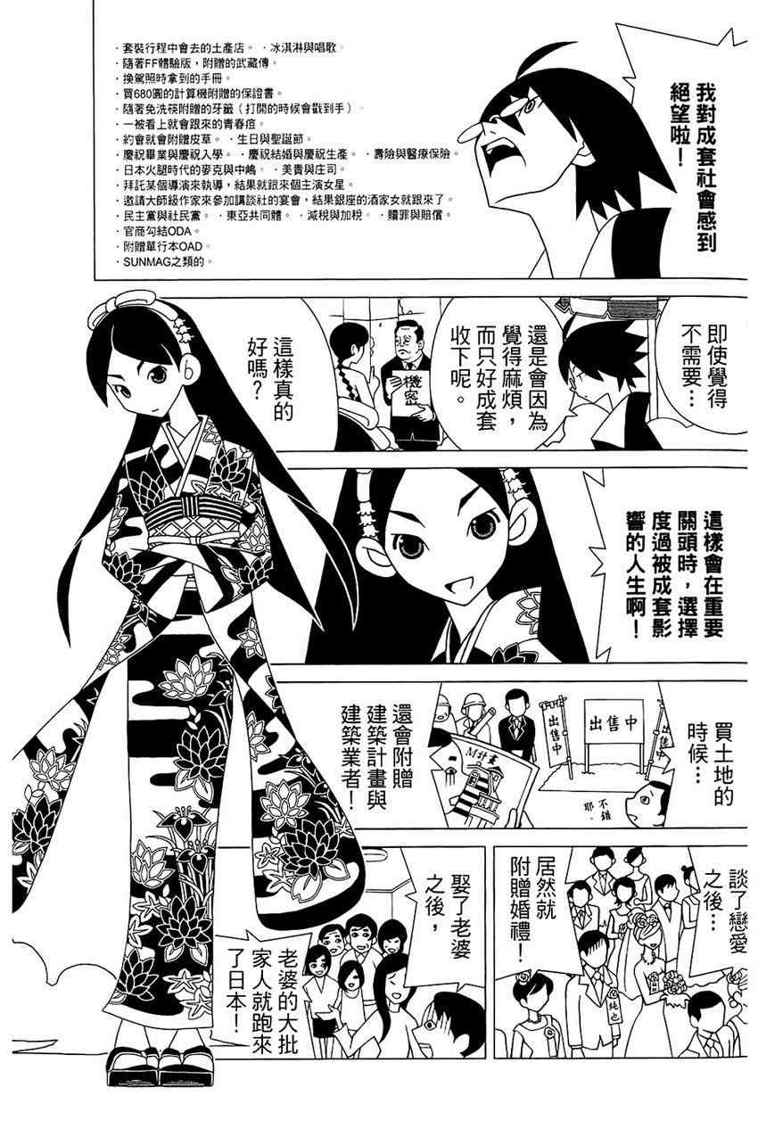 《绝望先生》漫画 21卷