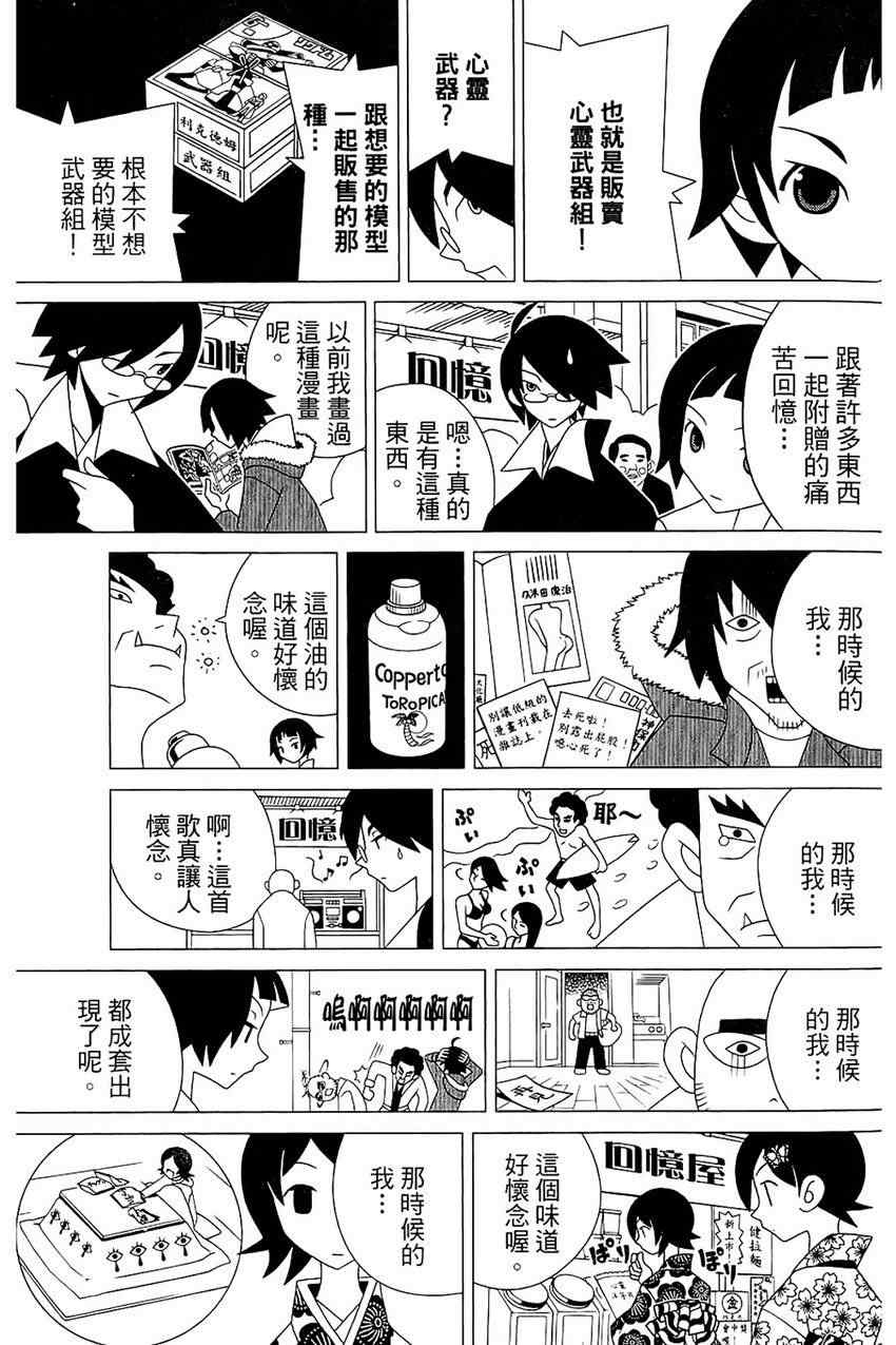 《绝望先生》漫画 21卷