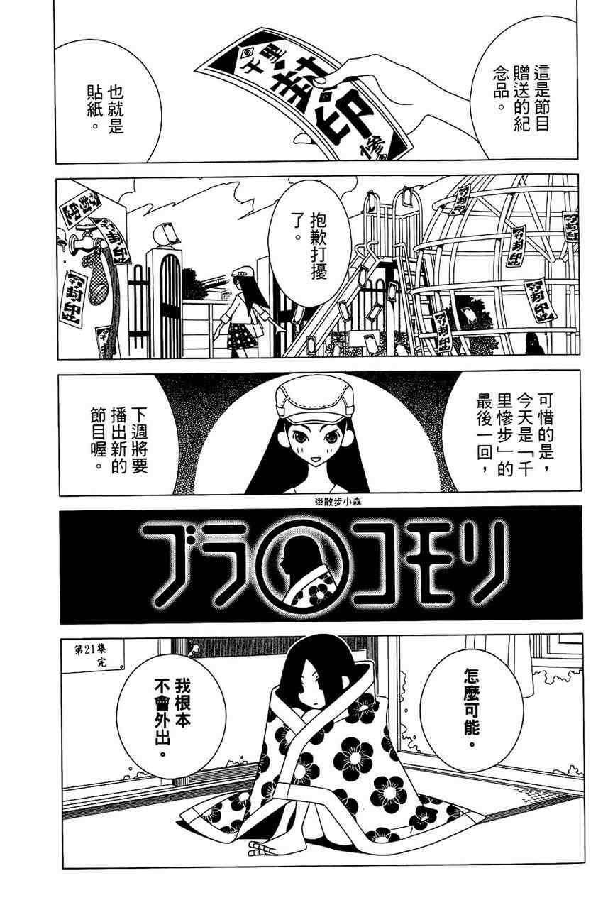 《绝望先生》漫画 21卷