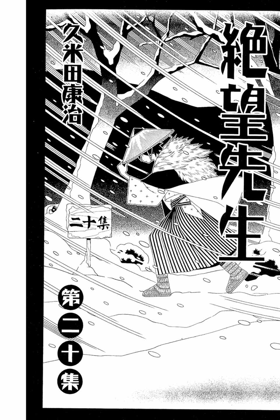 《绝望先生》漫画 20卷