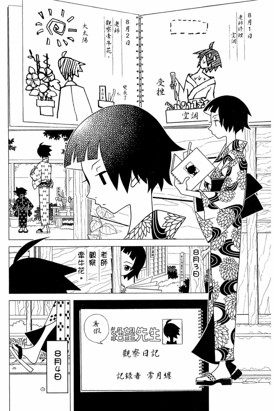 《绝望先生》漫画 20卷