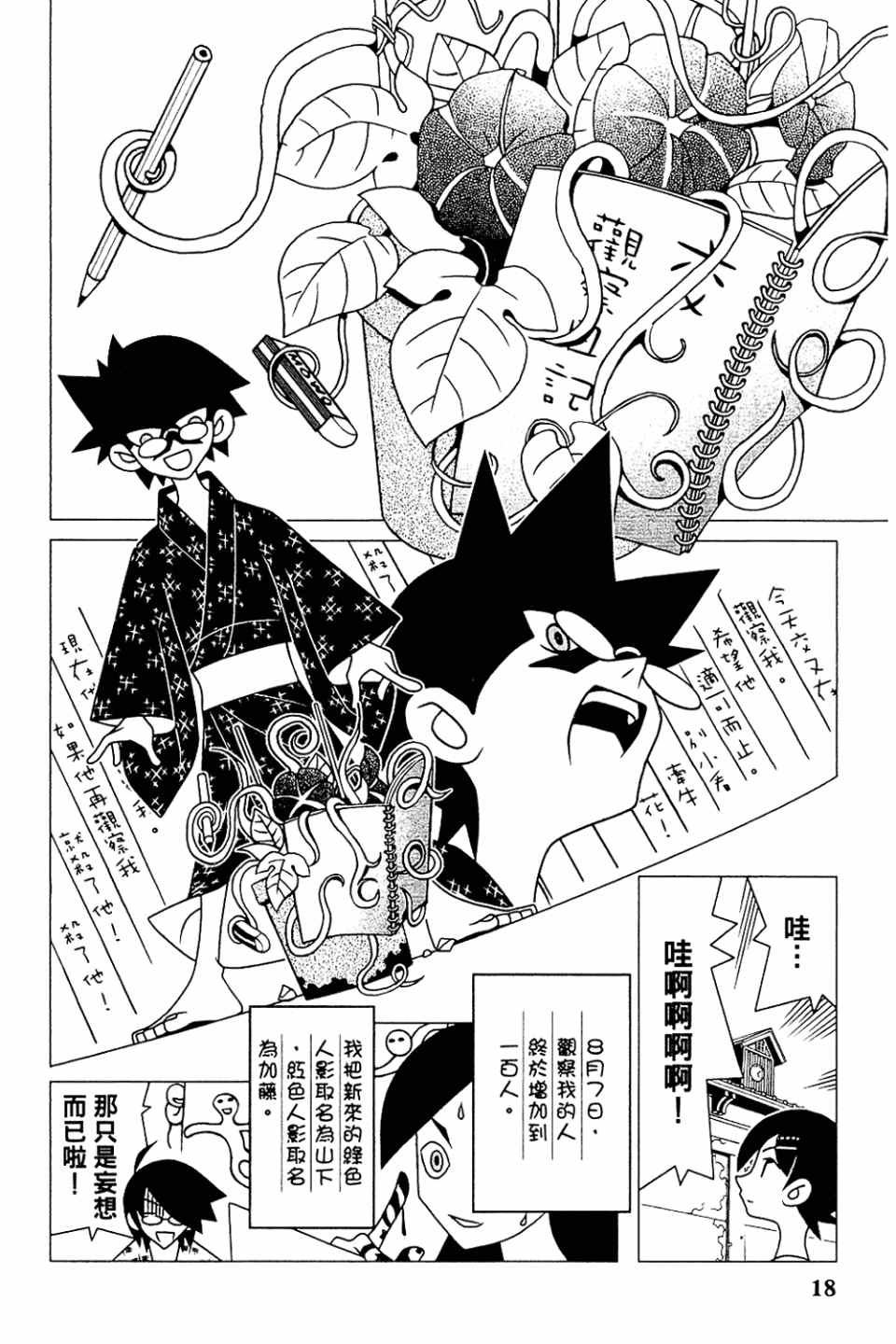 《绝望先生》漫画 20卷