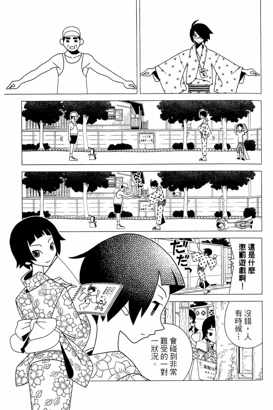 《绝望先生》漫画 20卷