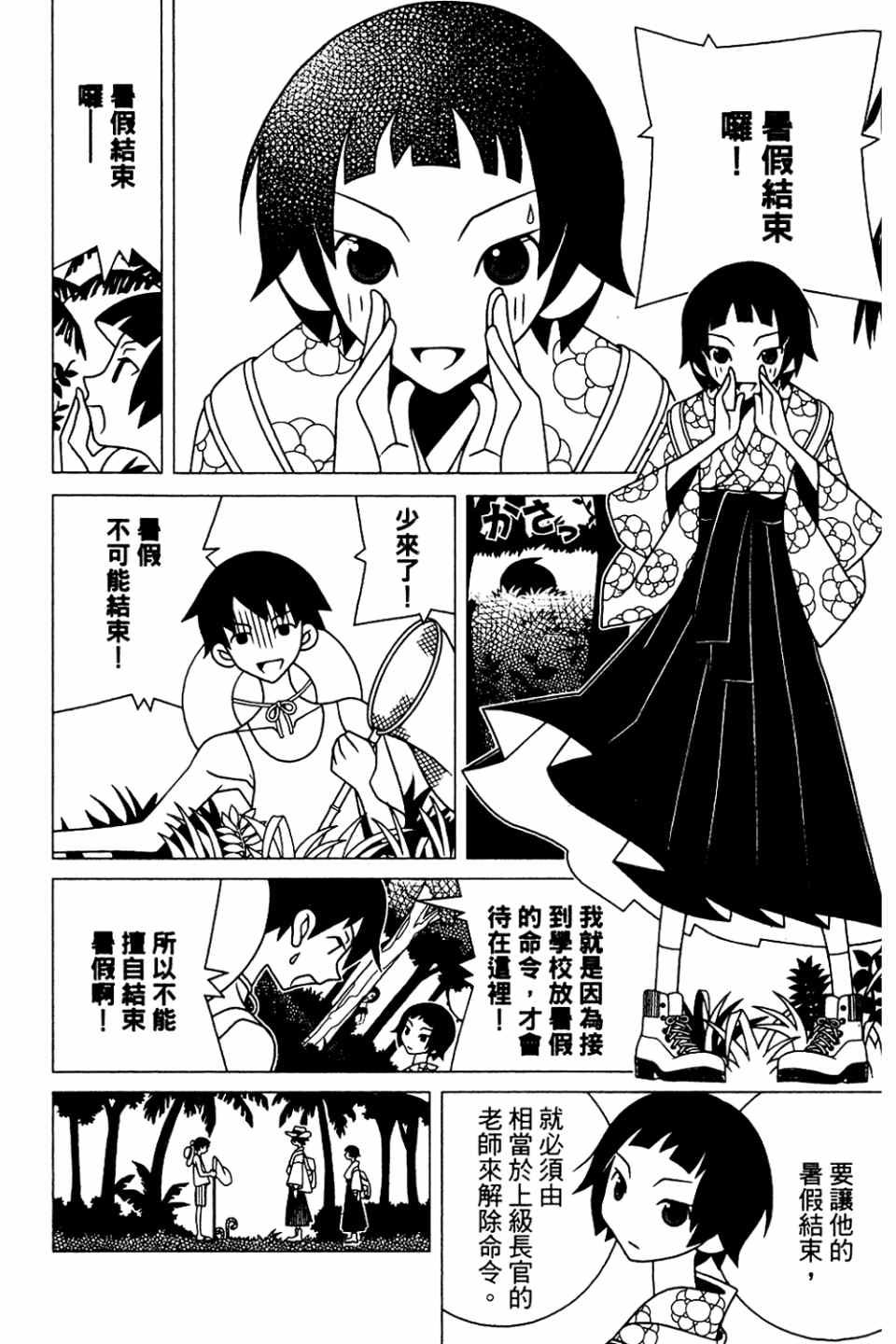 《绝望先生》漫画 20卷