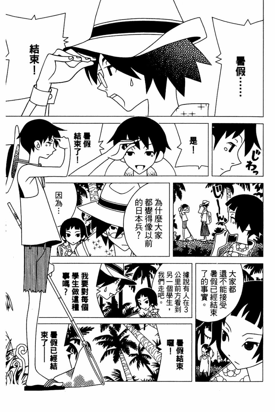 《绝望先生》漫画 20卷