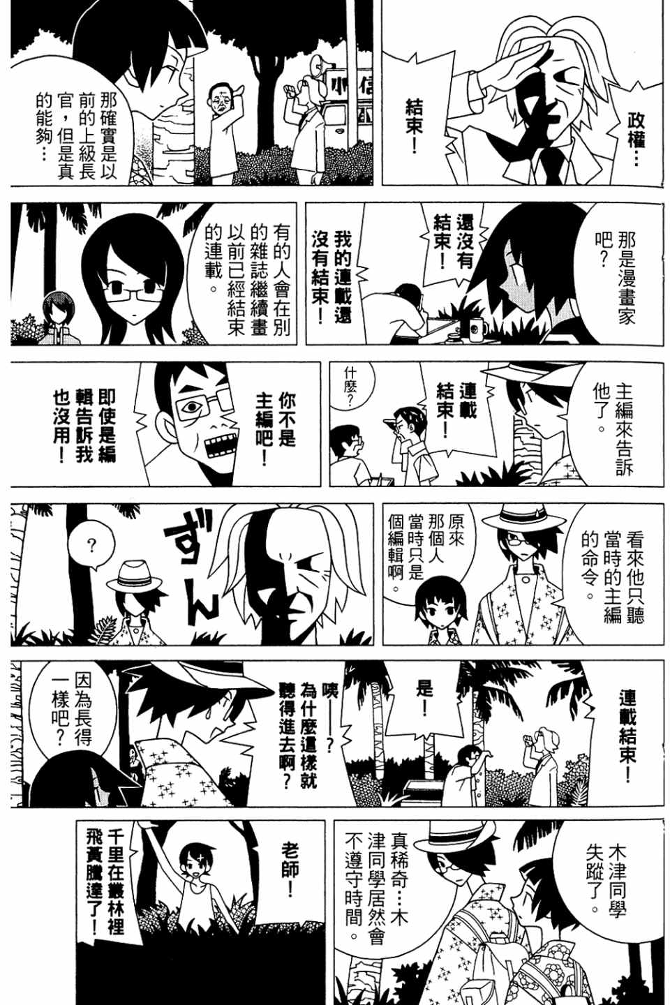 《绝望先生》漫画 20卷