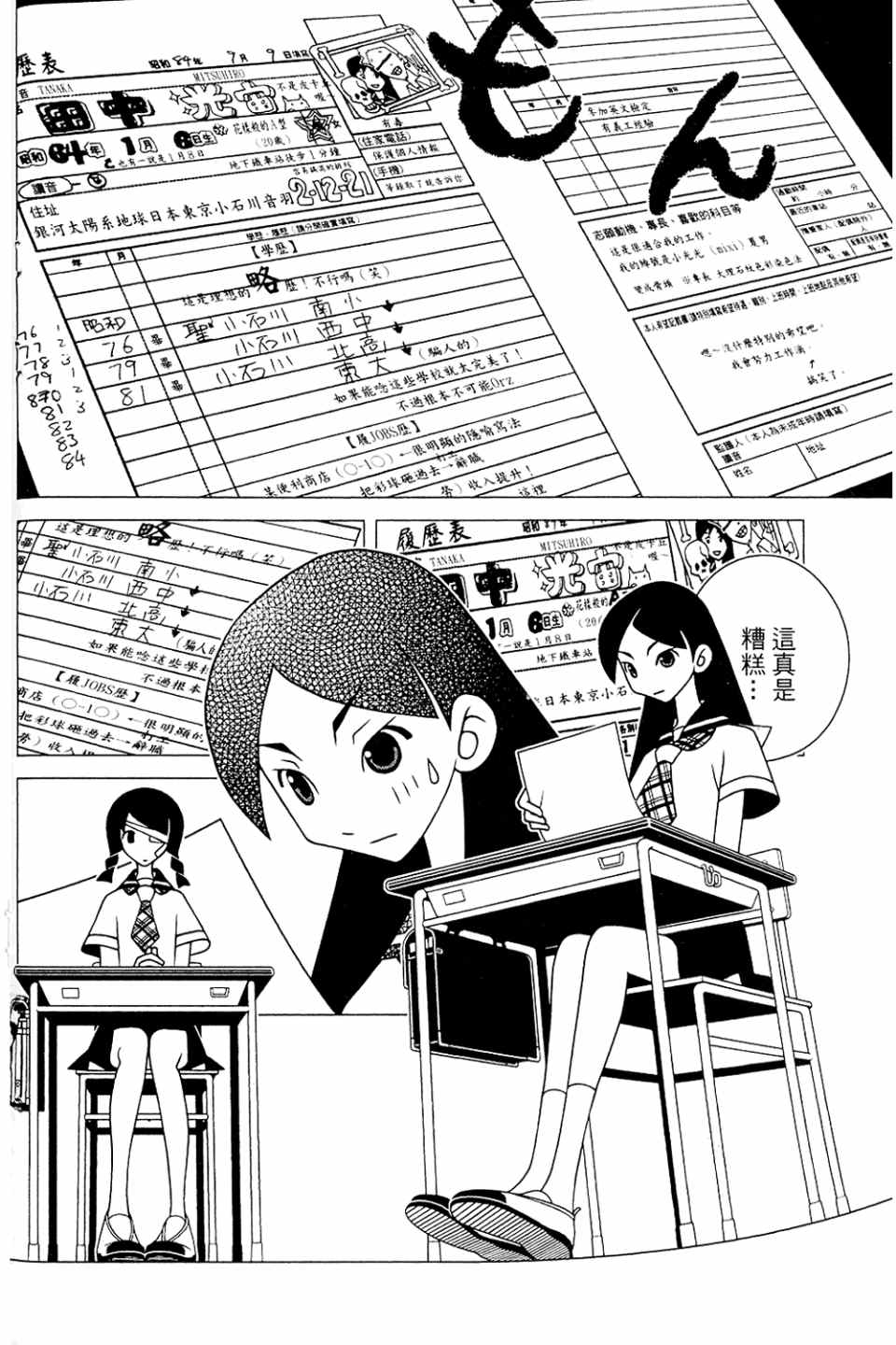 《绝望先生》漫画 20卷