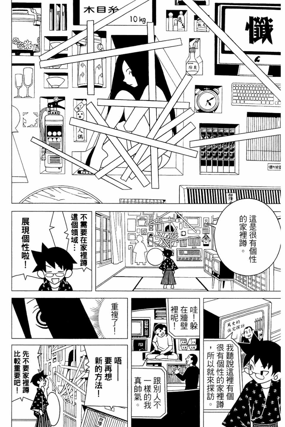 《绝望先生》漫画 20卷