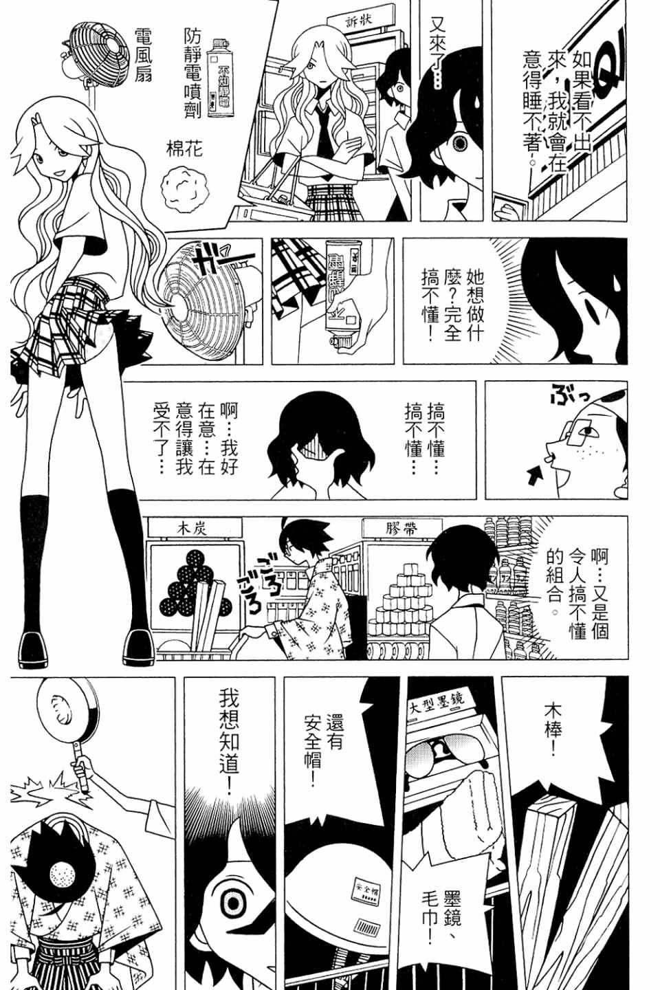 《绝望先生》漫画 20卷