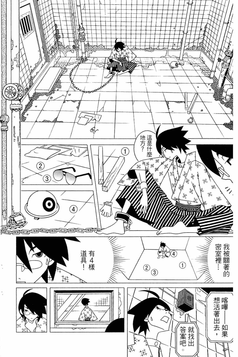 《绝望先生》漫画 20卷