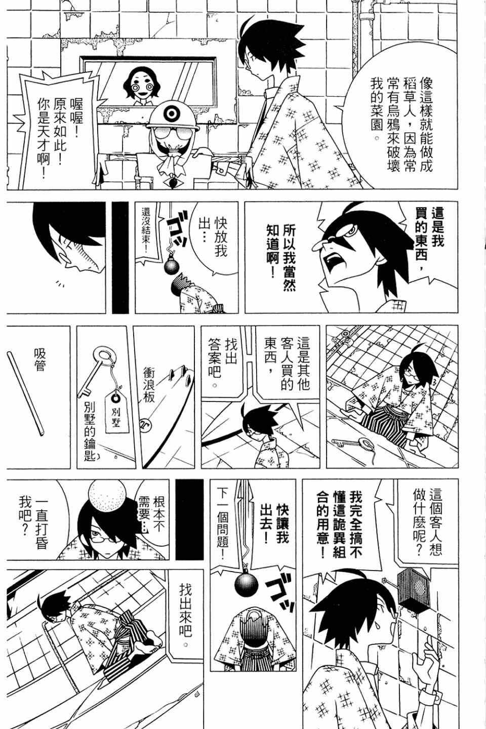 《绝望先生》漫画 20卷