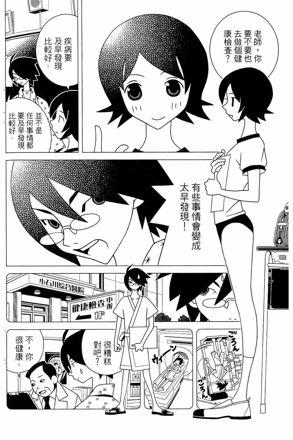 《绝望先生》漫画 20卷