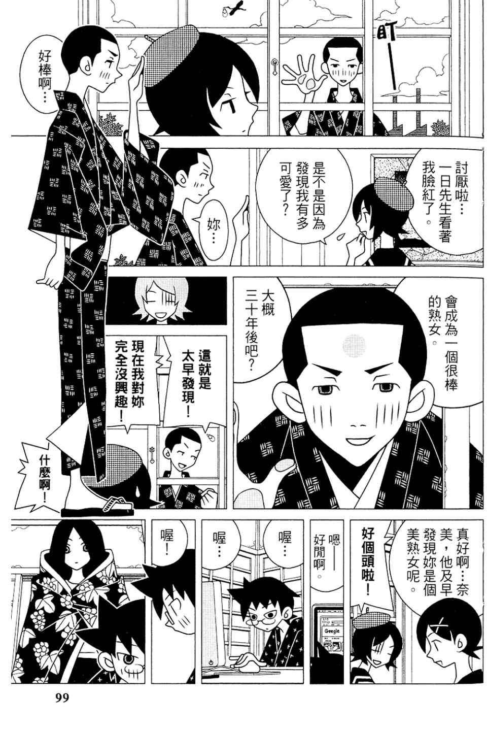 《绝望先生》漫画 20卷