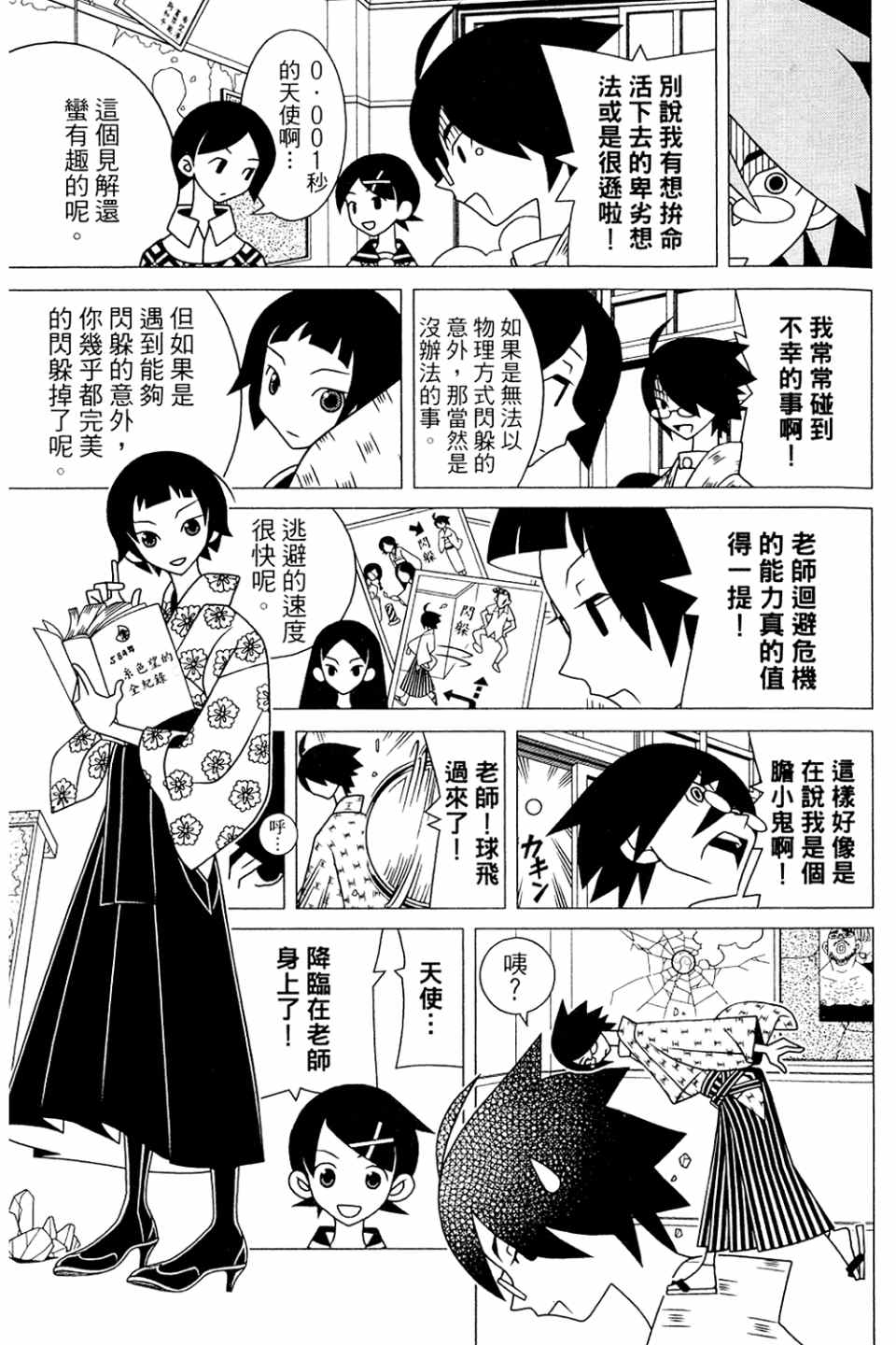 《绝望先生》漫画 20卷