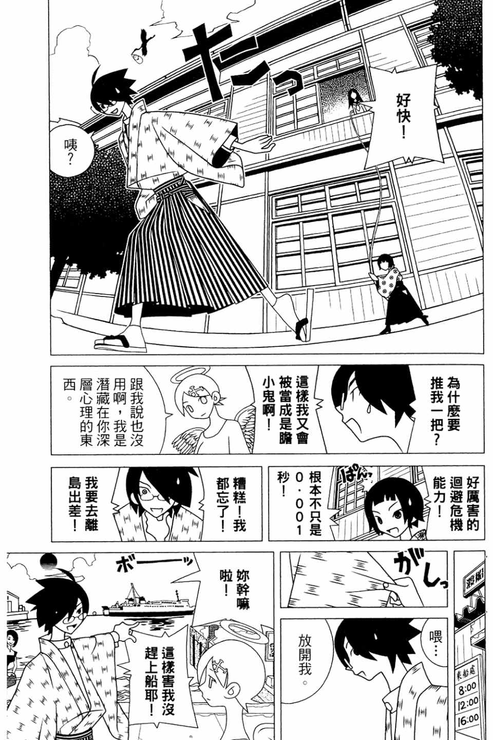 《绝望先生》漫画 20卷