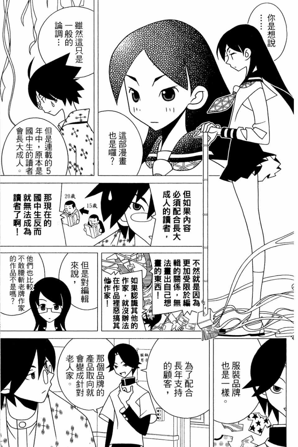 《绝望先生》漫画 20卷