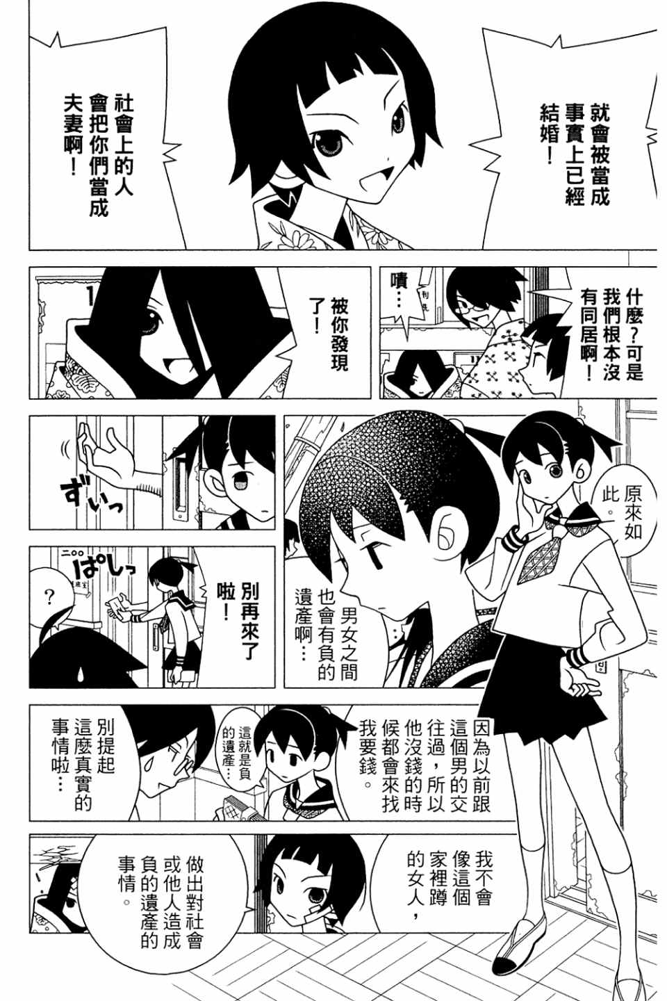 《绝望先生》漫画 20卷