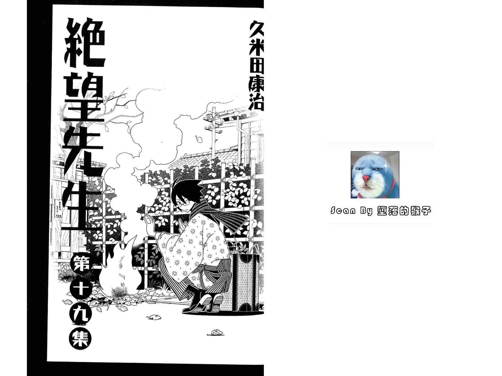 《绝望先生》漫画 19卷