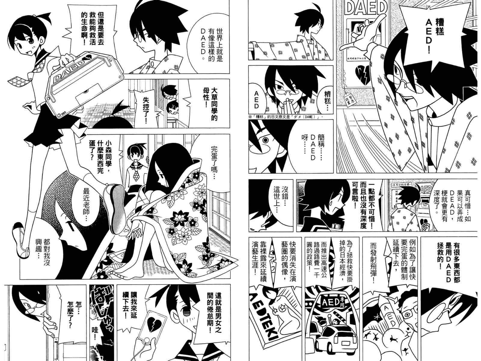 《绝望先生》漫画 19卷