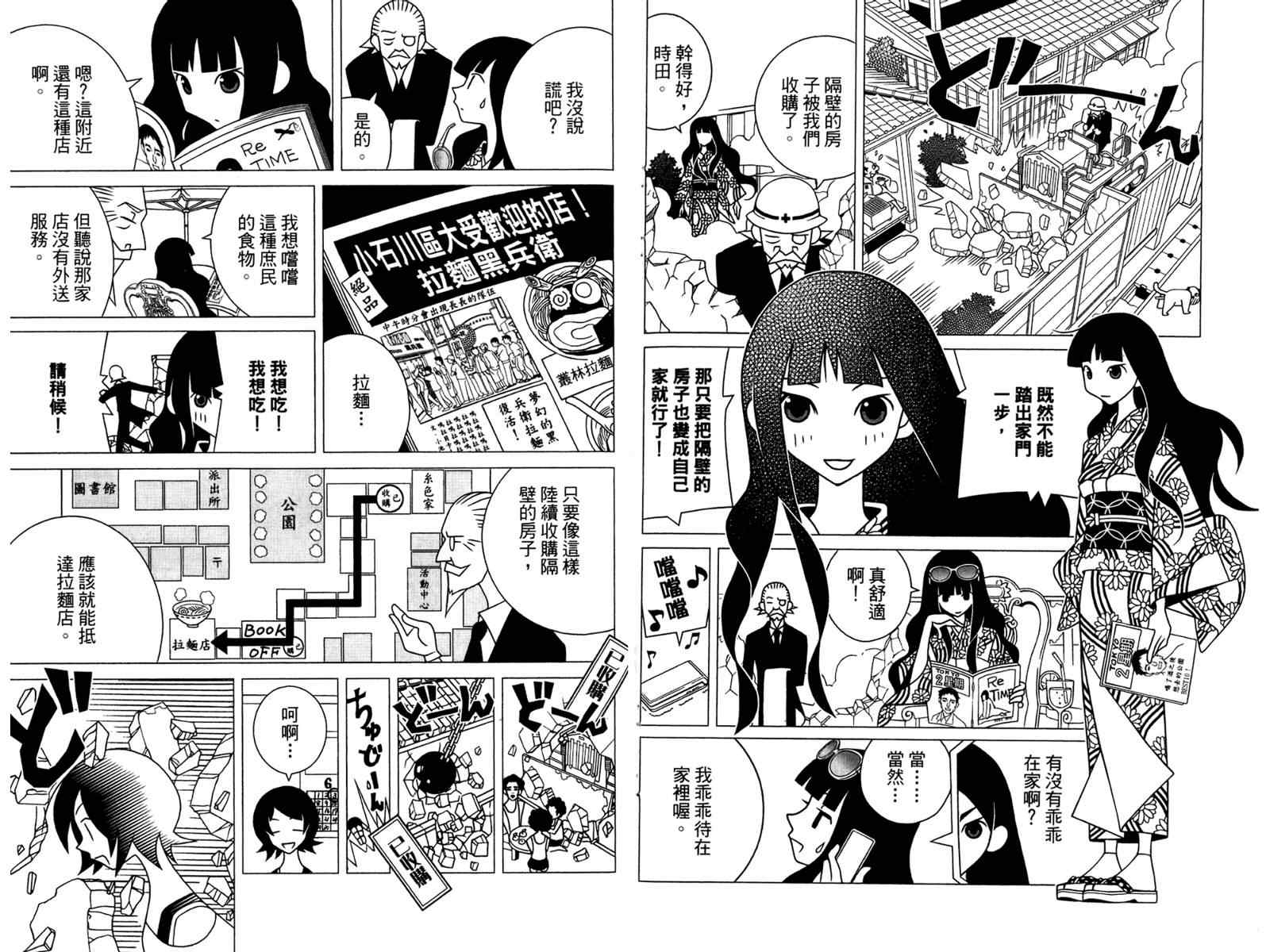 《绝望先生》漫画 19卷