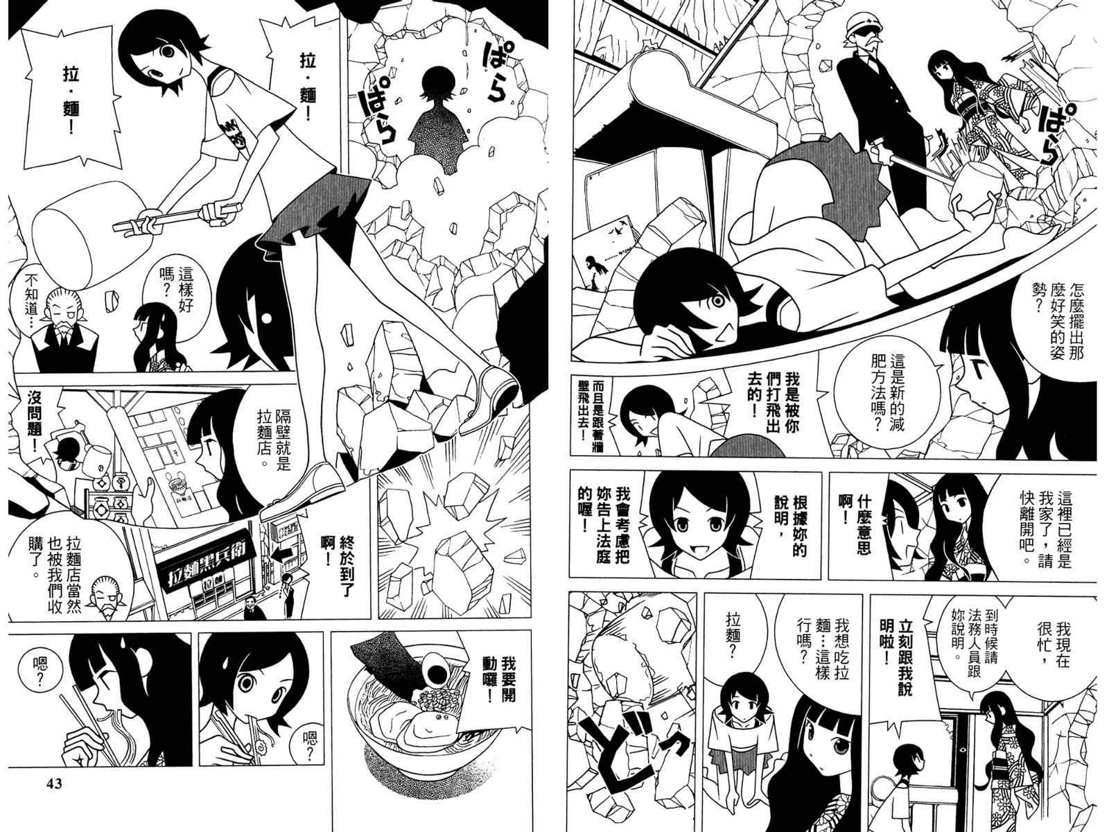 《绝望先生》漫画 19卷