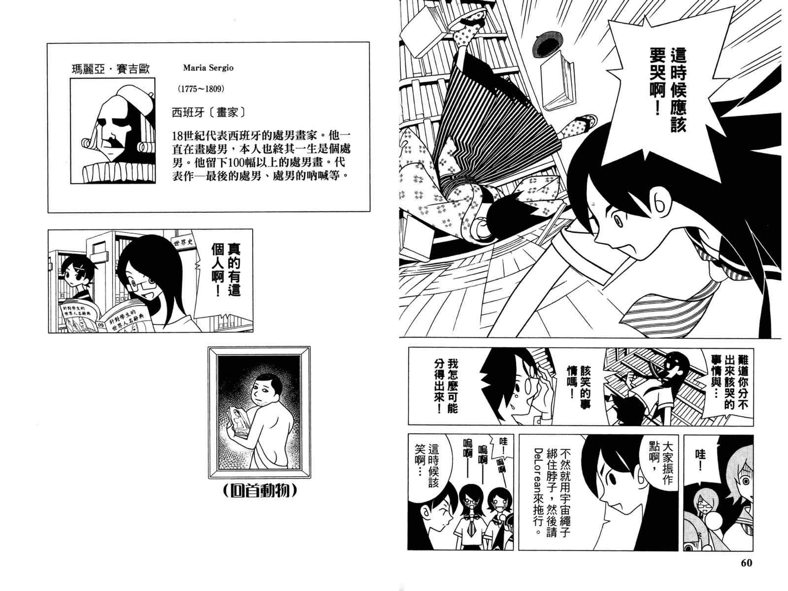 《绝望先生》漫画 19卷