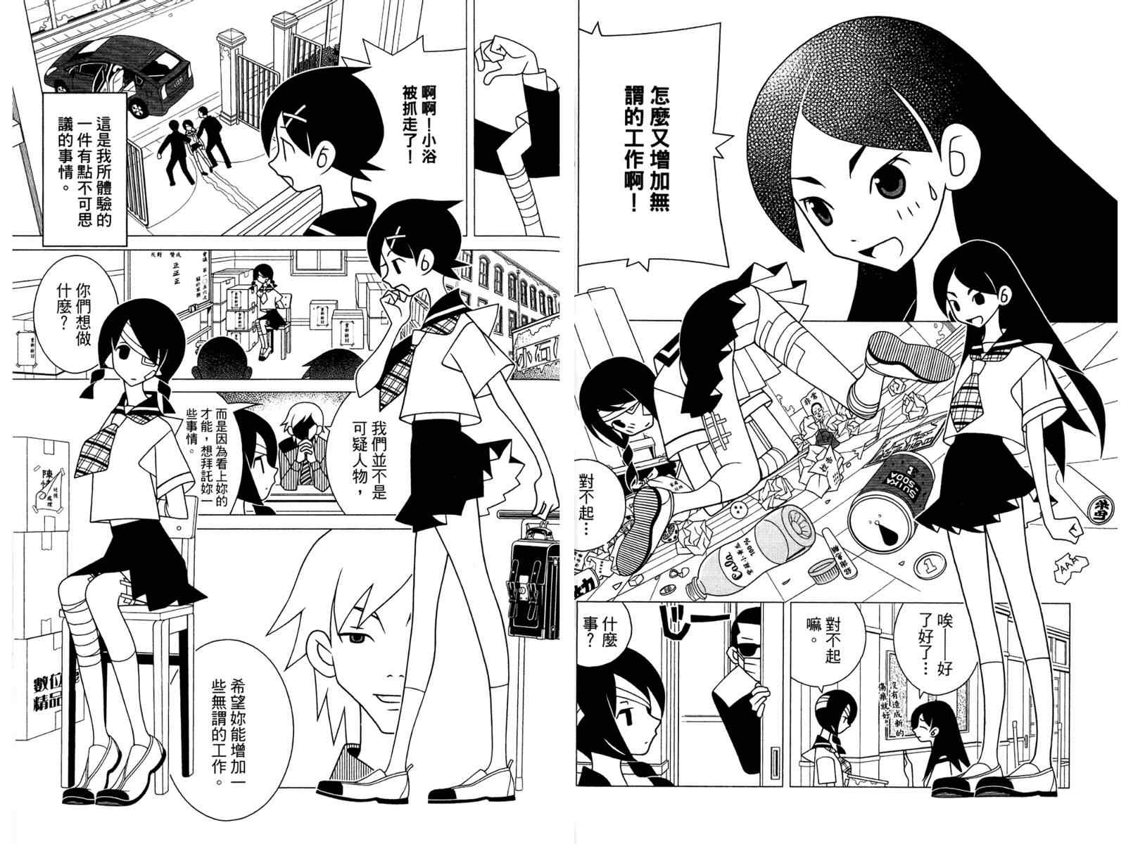 《绝望先生》漫画 19卷