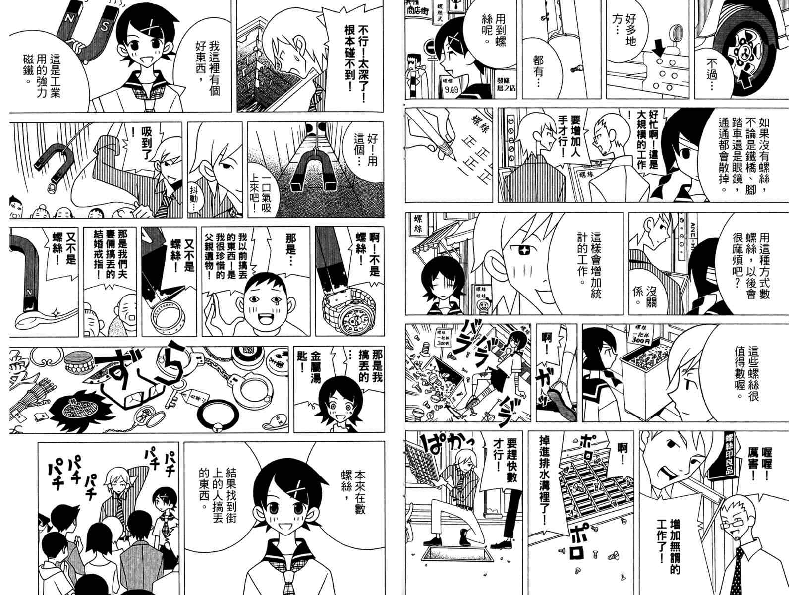 《绝望先生》漫画 19卷