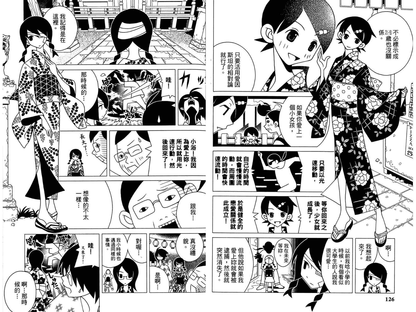 《绝望先生》漫画 19卷