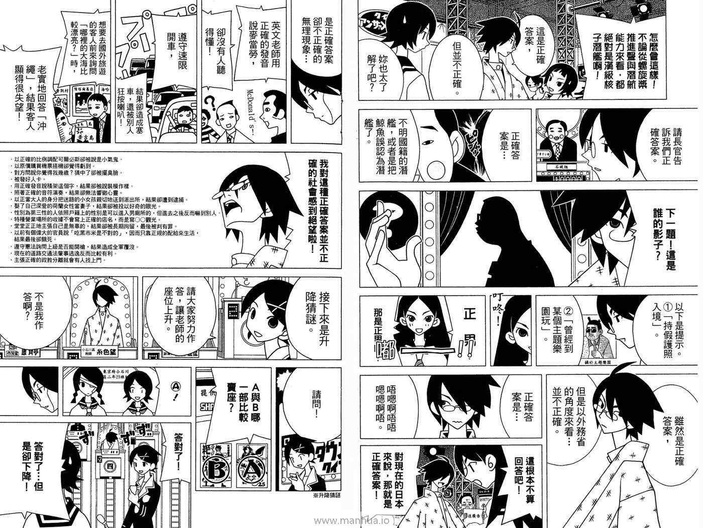 《绝望先生》漫画 18卷