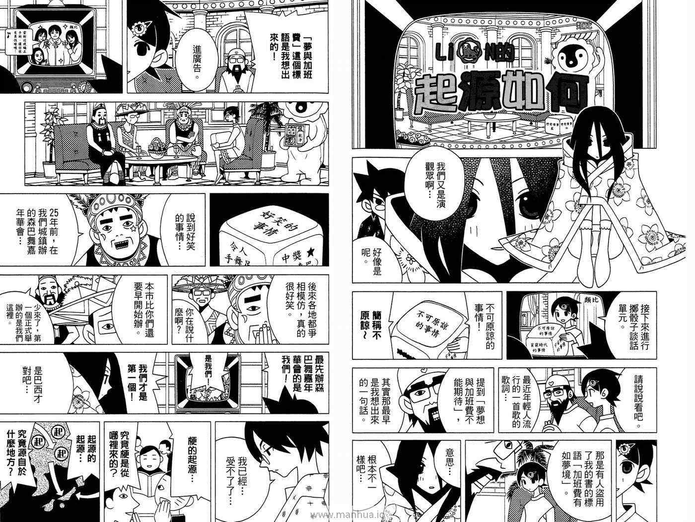 《绝望先生》漫画 18卷