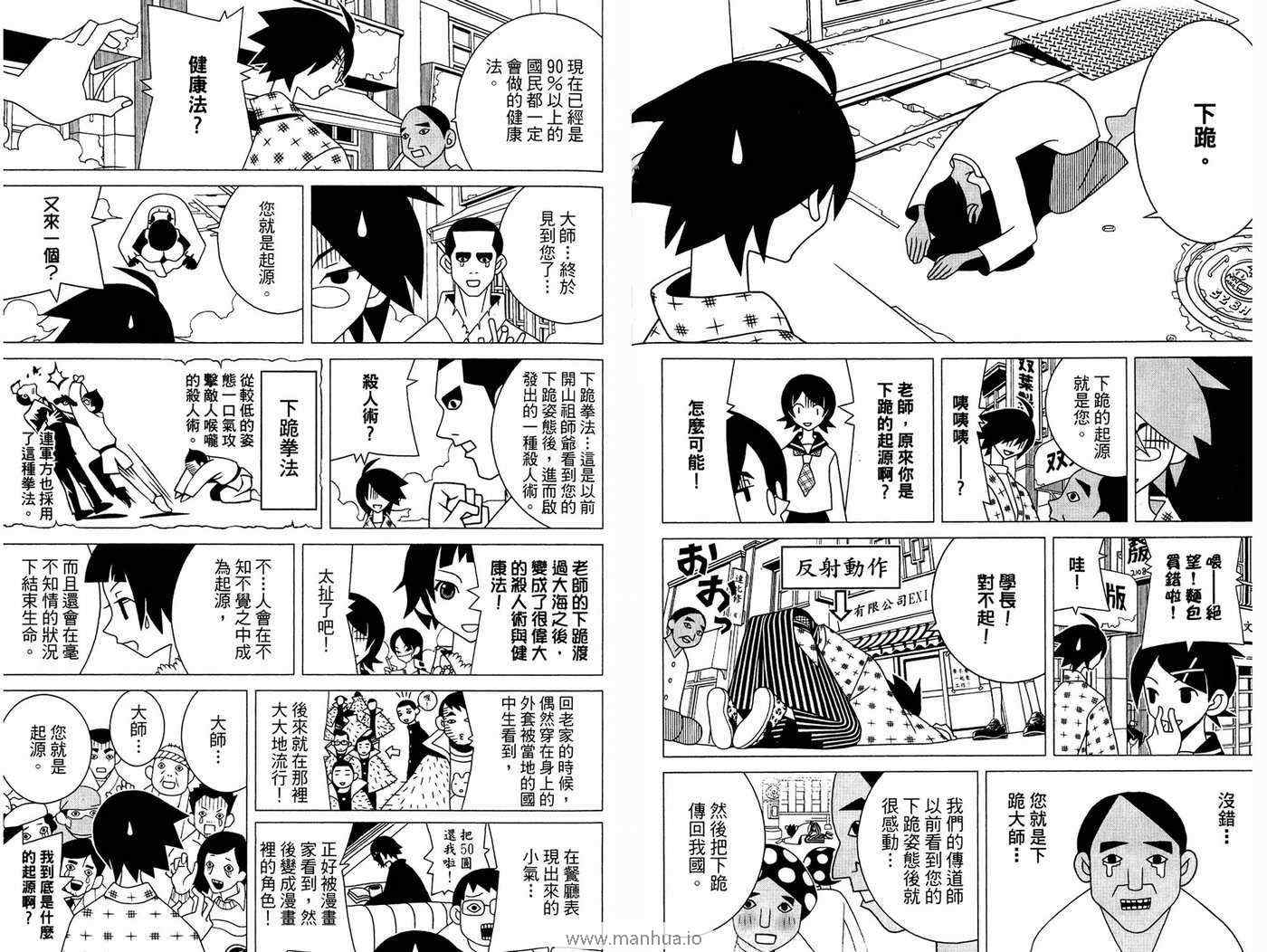 《绝望先生》漫画 18卷