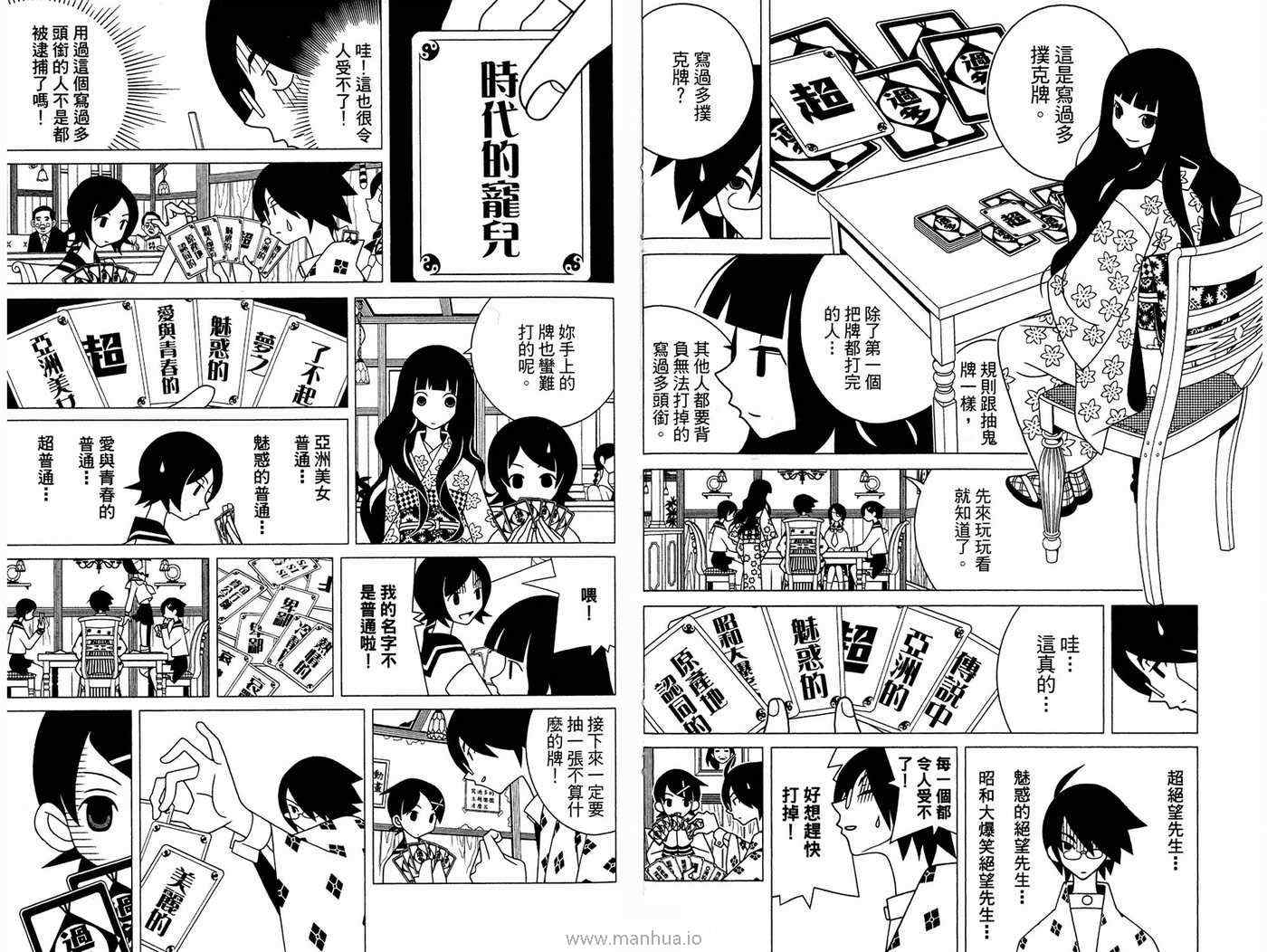 《绝望先生》漫画 18卷