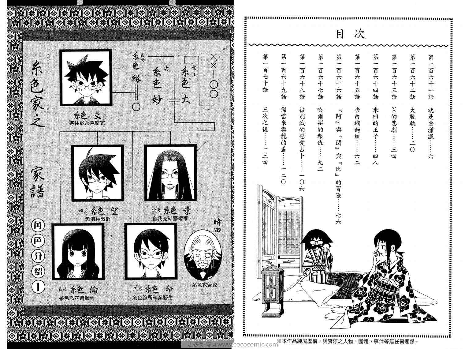 《绝望先生》漫画 17卷