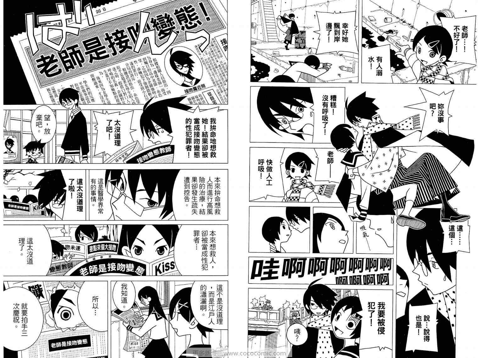 《绝望先生》漫画 17卷